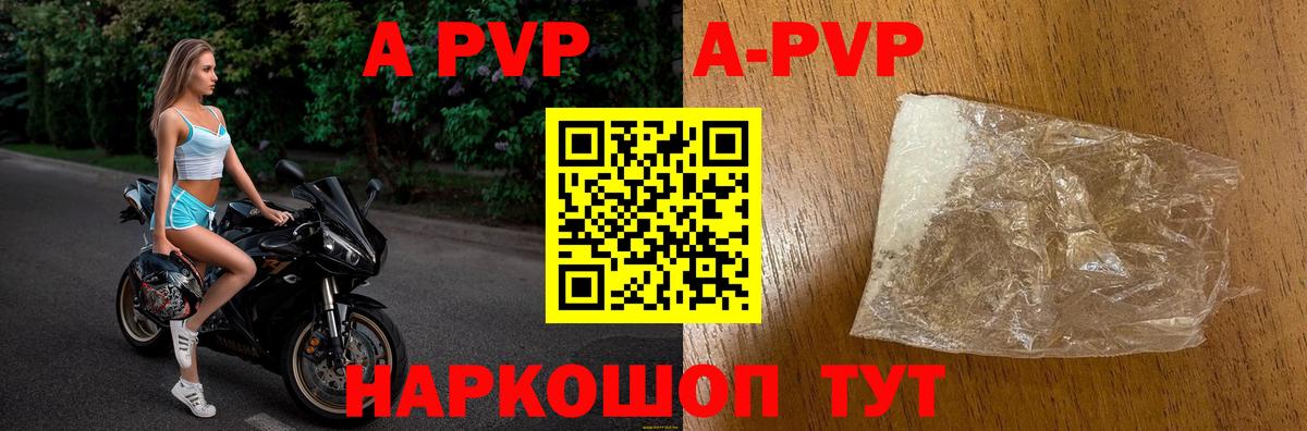 Alfa_PVP мука  А ПВП Crystall  А ПВП  Вход с VPN  Лянтор  A-PVP СК 