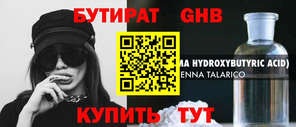БУТИРАТ бутик Лянтор