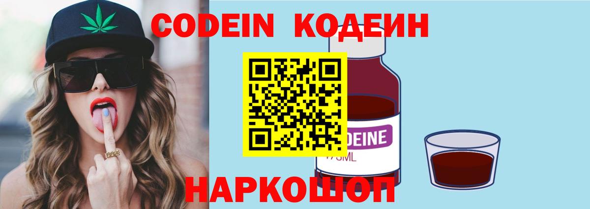 Кодеиновый сироп Lean Purple Drank  Вход с VPN  Лянтор 