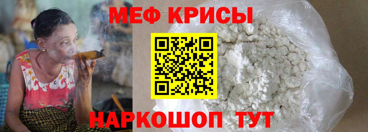Мефедрон мука Лянтор